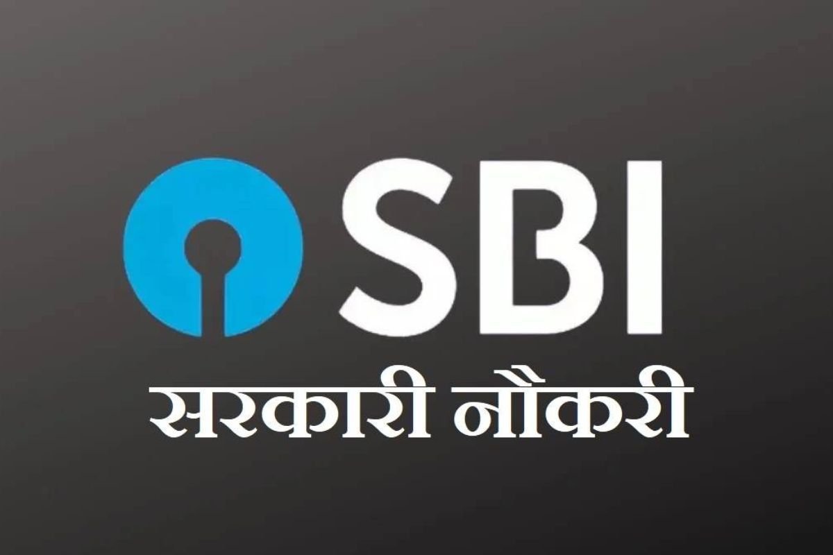 SBI में नौकरी पाने का शानदार अवसर, आवेदन की प्रक्रिया हो गई शुरू, वेतन 85000 से अधिक